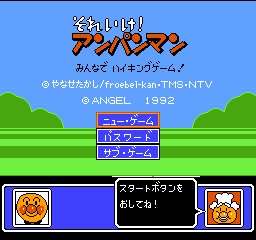 Sore Ike! Anapanman - Minna de Hiking Game! Title Screen